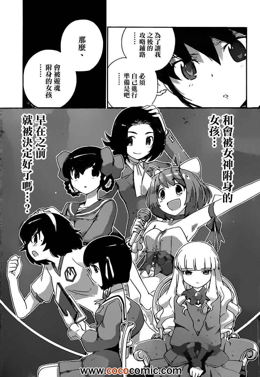 《只有神知道的世界》漫画最新章节第225话 corporation免费下拉式在线观看章节第【5】张图片