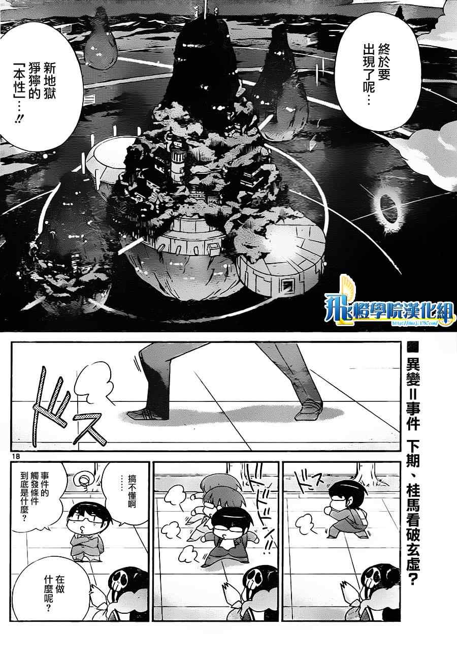 《只有神知道的世界》漫画最新章节第192话 HI-日常免费下拉式在线观看章节第【18】张图片