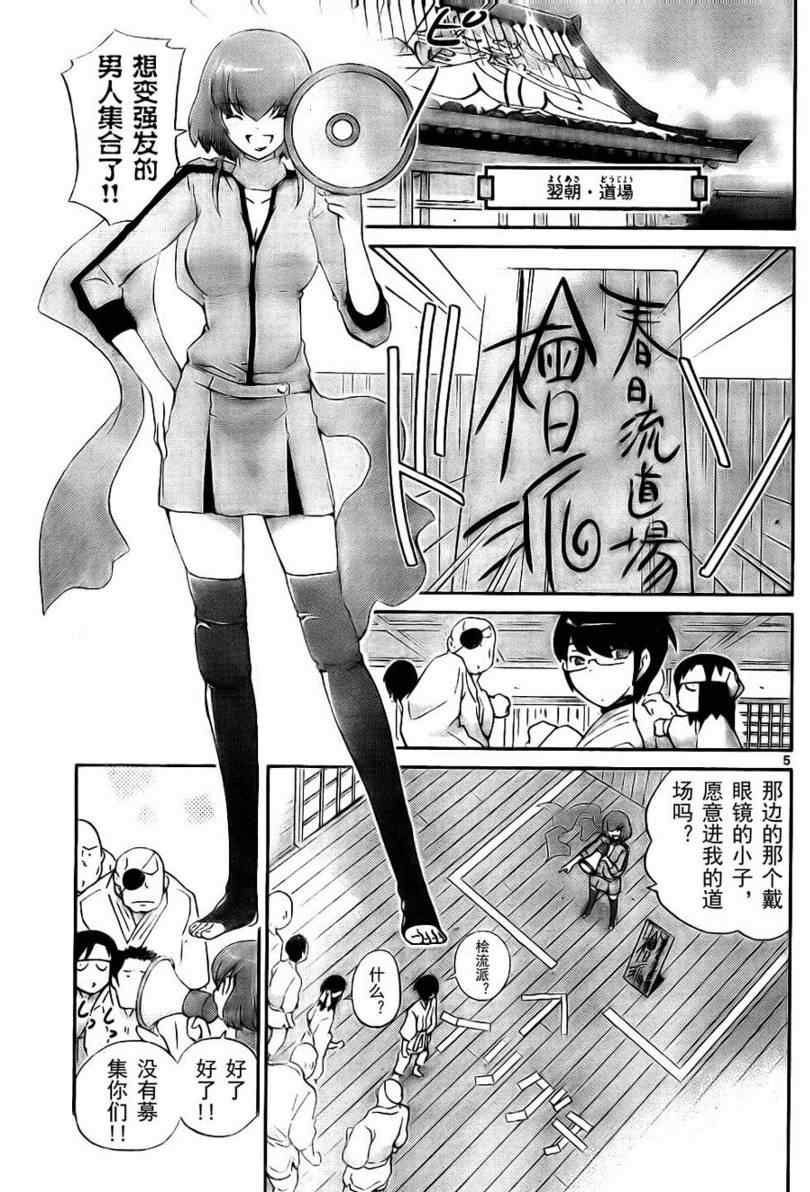 《只有神知道的世界》漫画最新章节第93话免费下拉式在线观看章节第【5】张图片