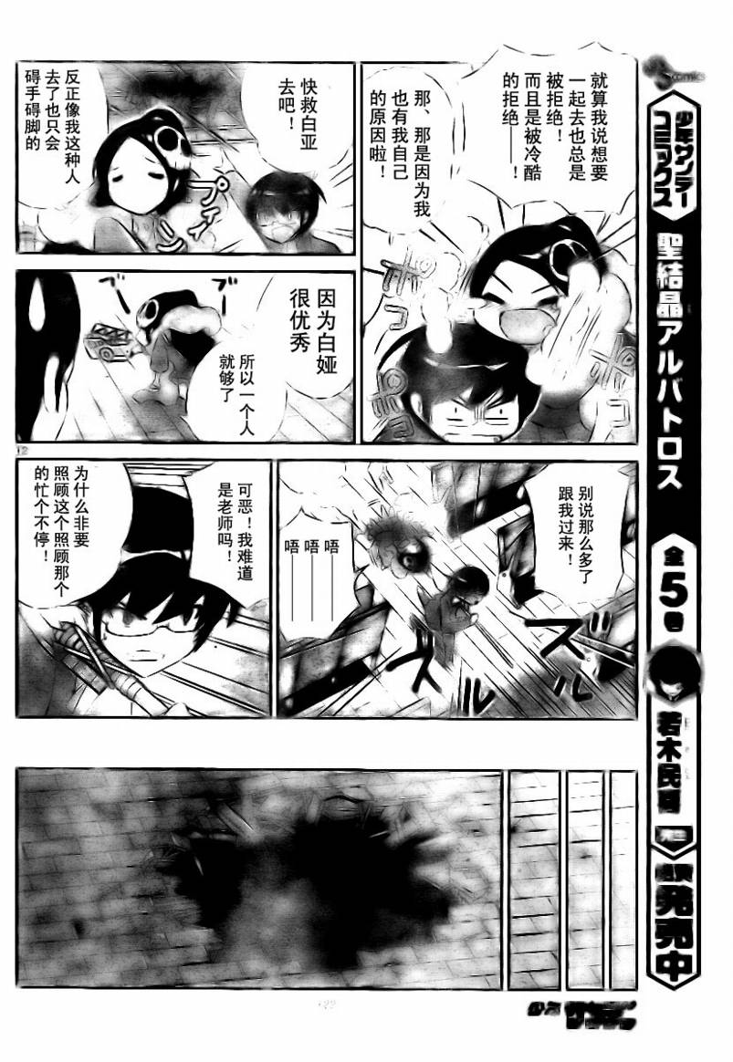 《只有神知道的世界》漫画最新章节第25话免费下拉式在线观看章节第【12】张图片