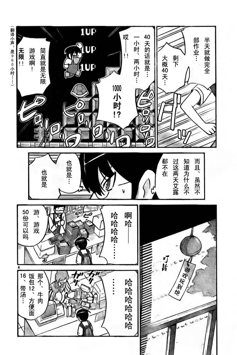 《只有神知道的世界》漫画最新章节第57话免费下拉式在线观看章节第【4】张图片