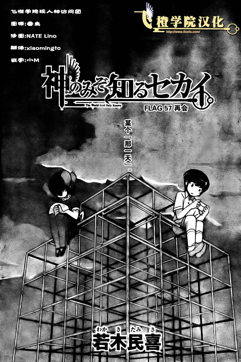 《只有神知道的世界》漫画最新章节第57话免费下拉式在线观看章节第【2】张图片