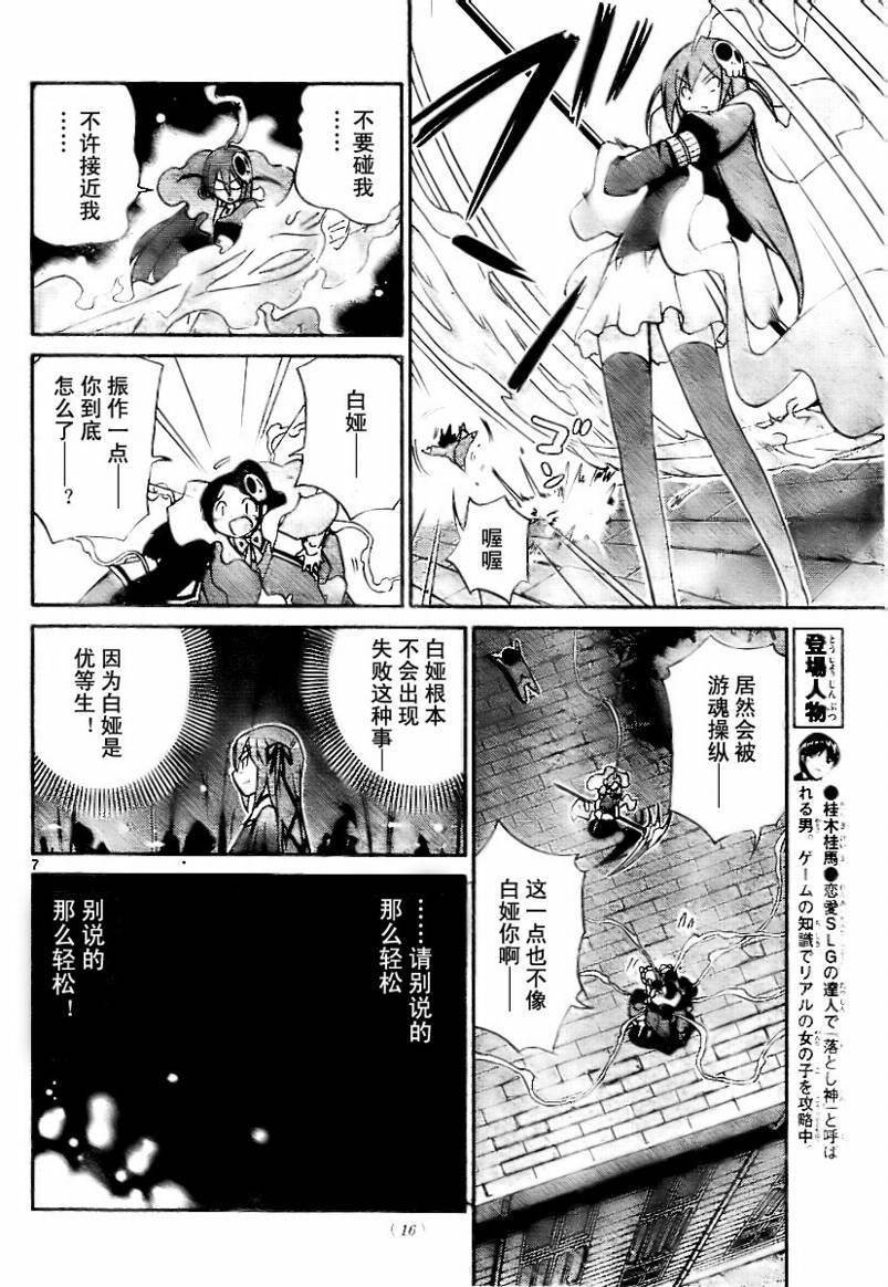 《只有神知道的世界》漫画最新章节第26话免费下拉式在线观看章节第【8】张图片