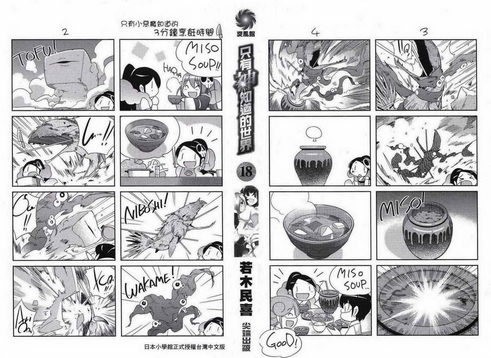 《只有神知道的世界》漫画最新章节第18卷免费下拉式在线观看章节第【2】张图片