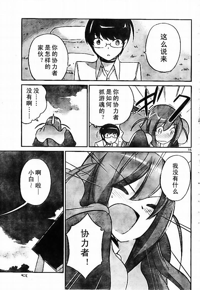 《只有神知道的世界》漫画最新章节第47话免费下拉式在线观看章节第【15】张图片