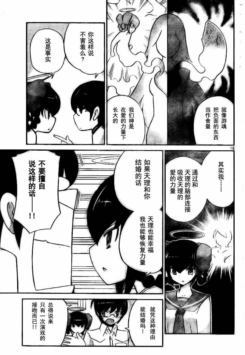 《只有神知道的世界》漫画最新章节第65话免费下拉式在线观看章节第【15】张图片