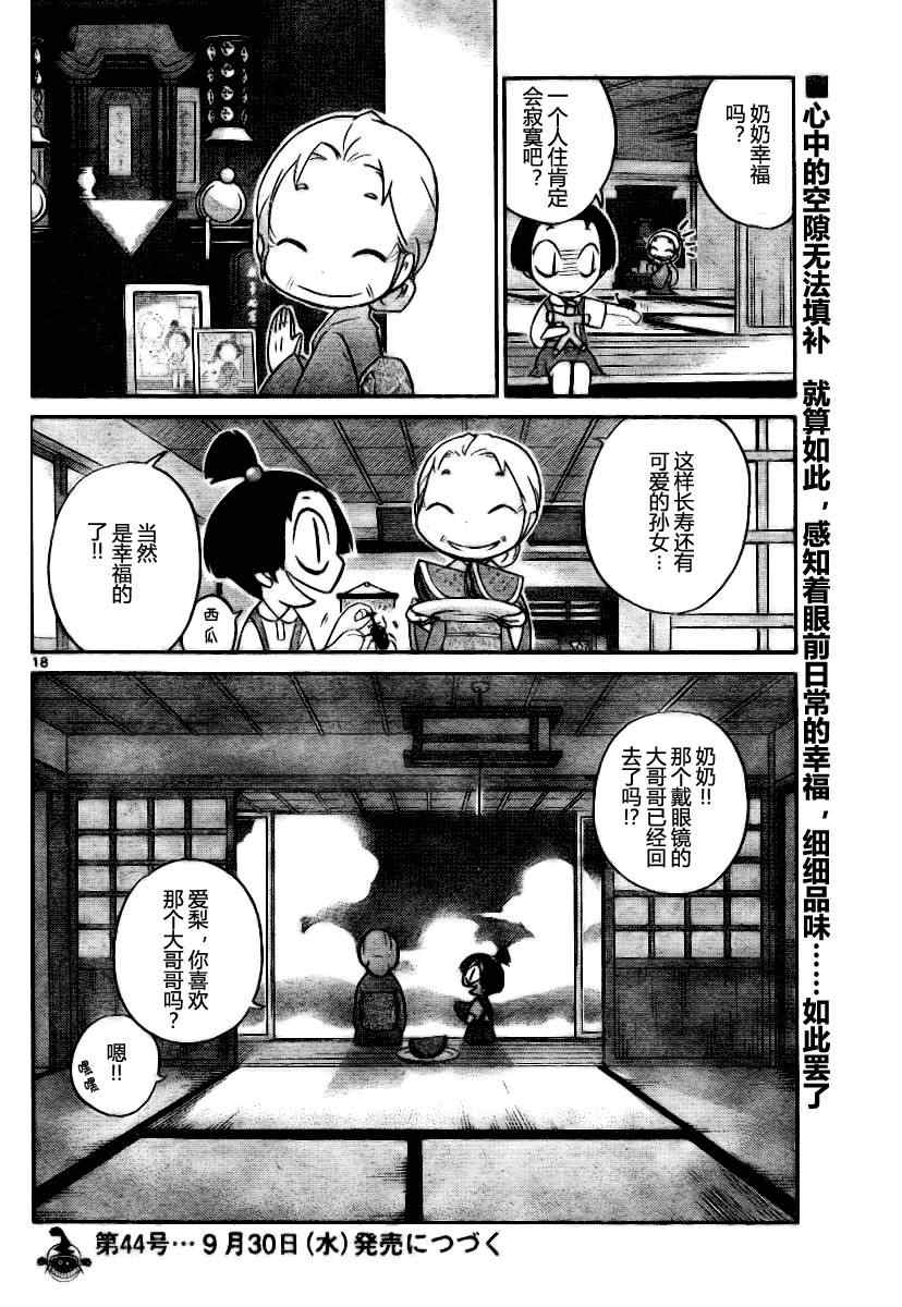 《只有神知道的世界》漫画最新章节第68话免费下拉式在线观看章节第【18】张图片