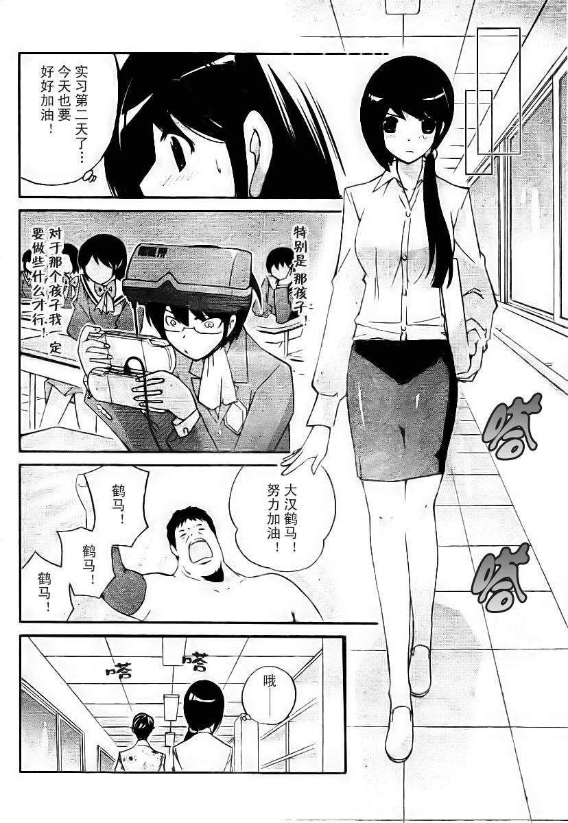 《只有神知道的世界》漫画最新章节第37话免费下拉式在线观看章节第【4】张图片