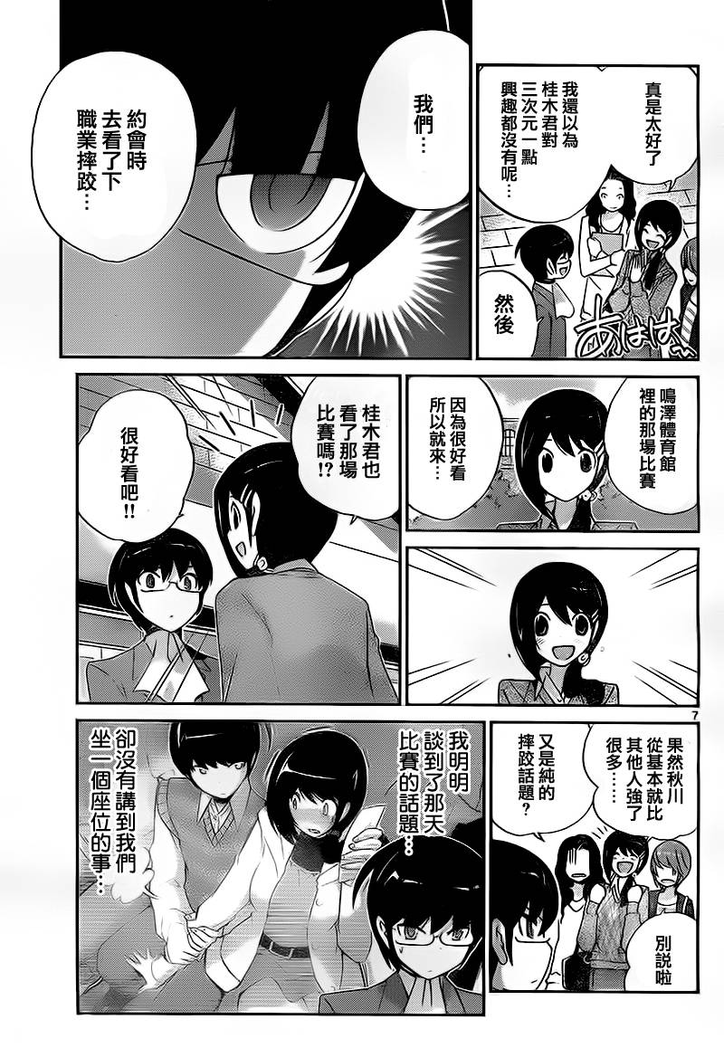 《只有神知道的世界》漫画最新章节第120话免费下拉式在线观看章节第【7】张图片