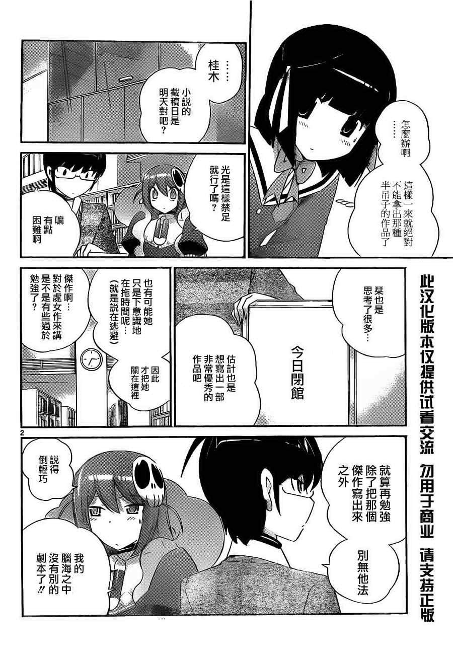 《只有神知道的世界》漫画最新章节第148话 如此漫长的禁闭免费下拉式在线观看章节第【2】张图片