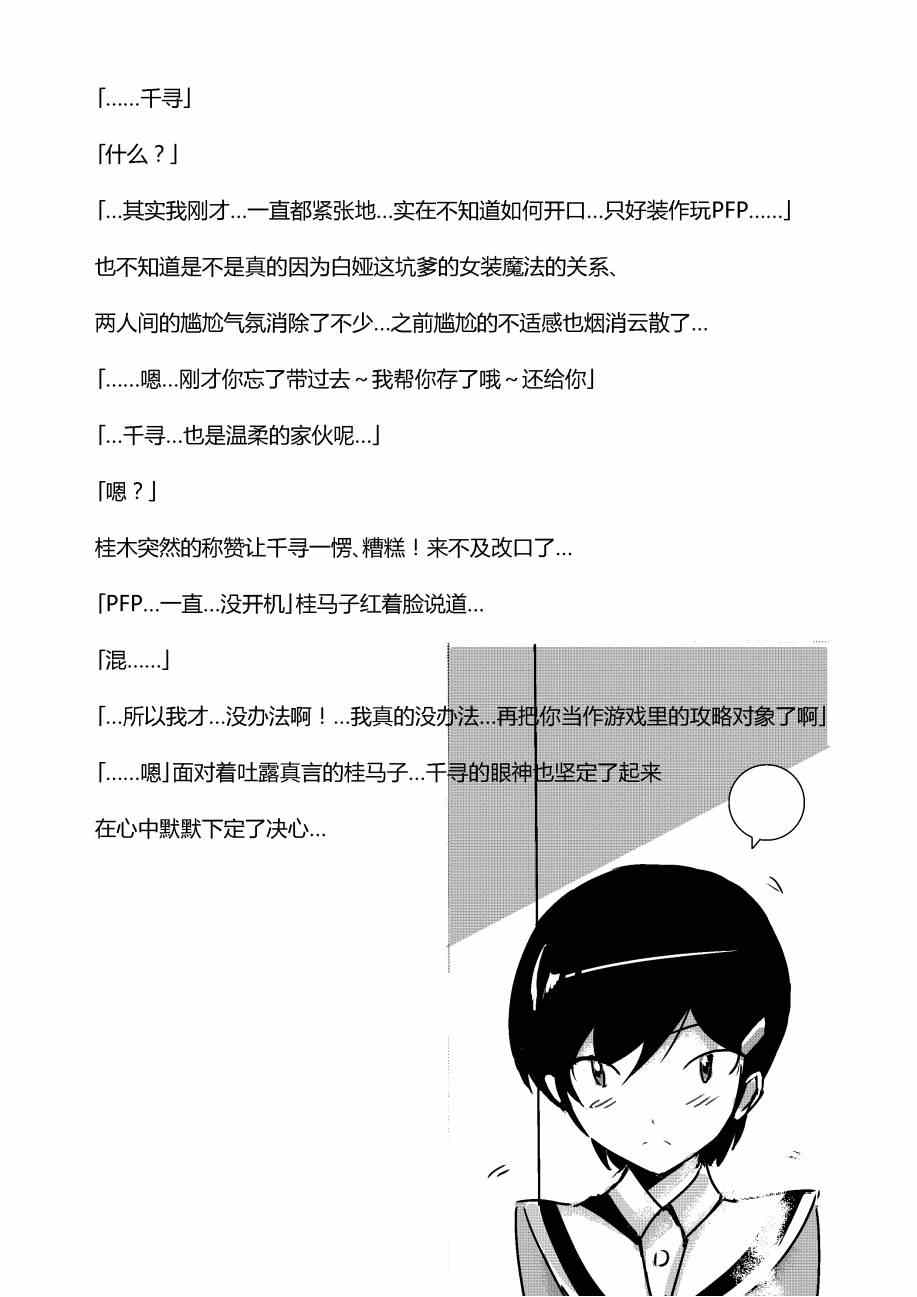 《只有神知道的世界》漫画最新章节同人：EXTRA - 3免费下拉式在线观看章节第【20】张图片