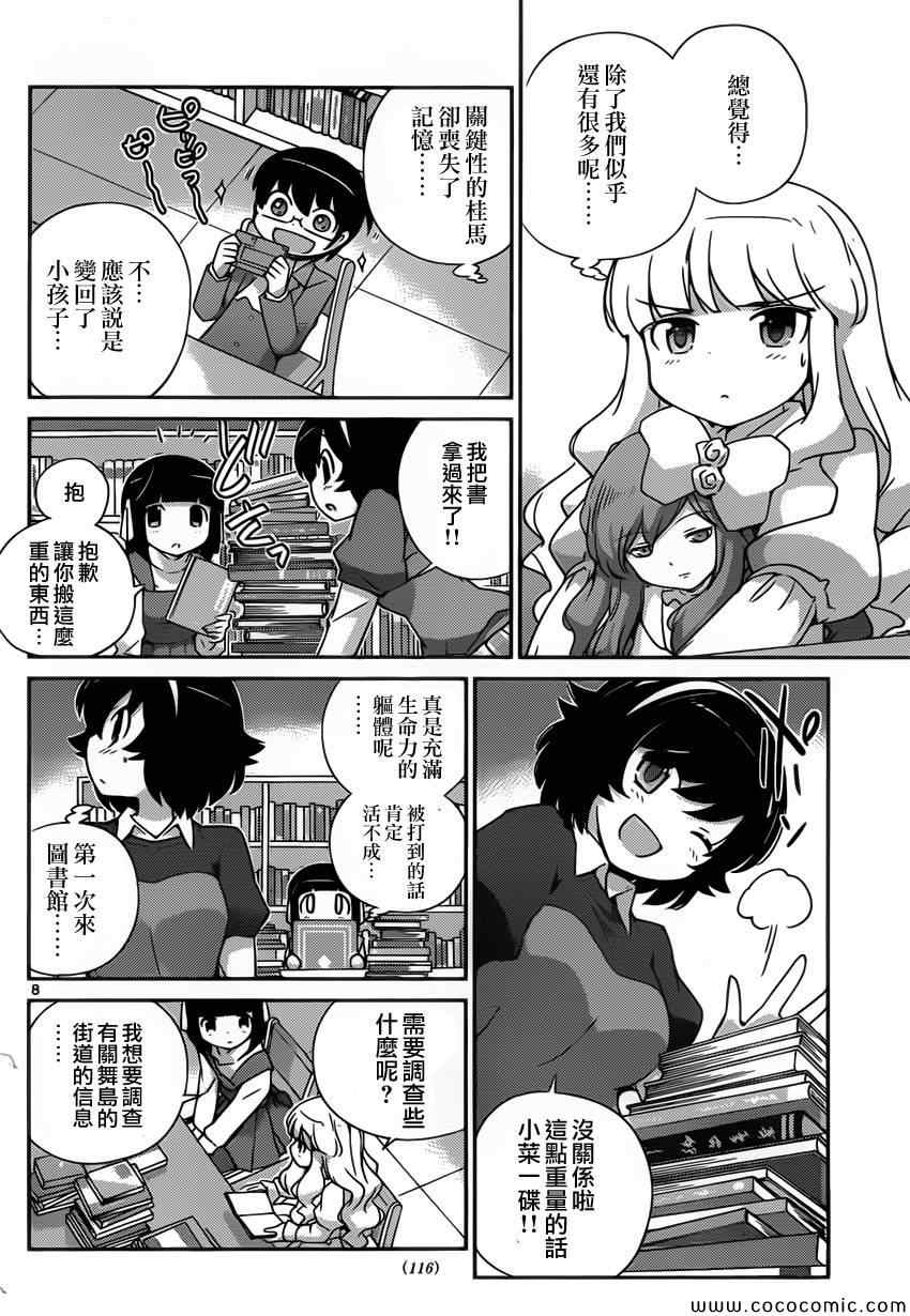 《只有神知道的世界》漫画最新章节第252话 The Present Time”Ayumi”免费下拉式在线观看章节第【8】张图片