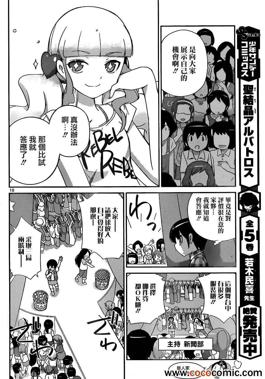 《只有神知道的世界》漫画最新章节第229话 你比玫瑰还要漂亮免费下拉式在线观看章节第【10】张图片