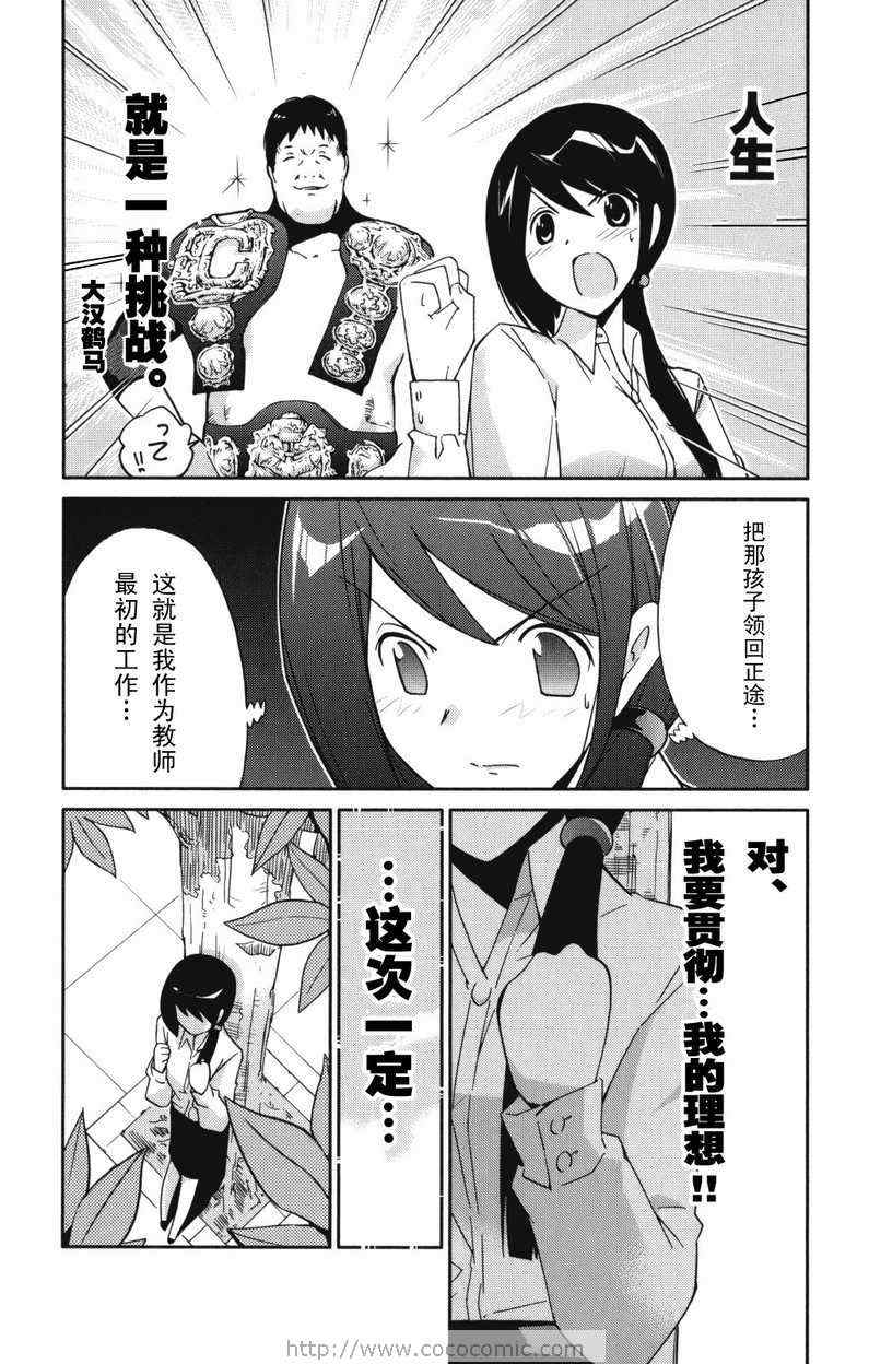 《只有神知道的世界》漫画最新章节第4卷免费下拉式在线观看章节第【187】张图片