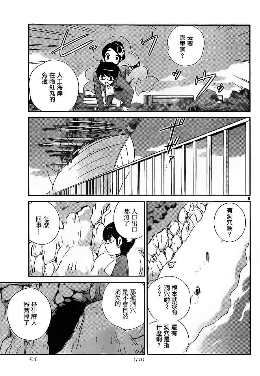 《只有神知道的世界》漫画最新章节第170话 穴免费下拉式在线观看章节第【9】张图片