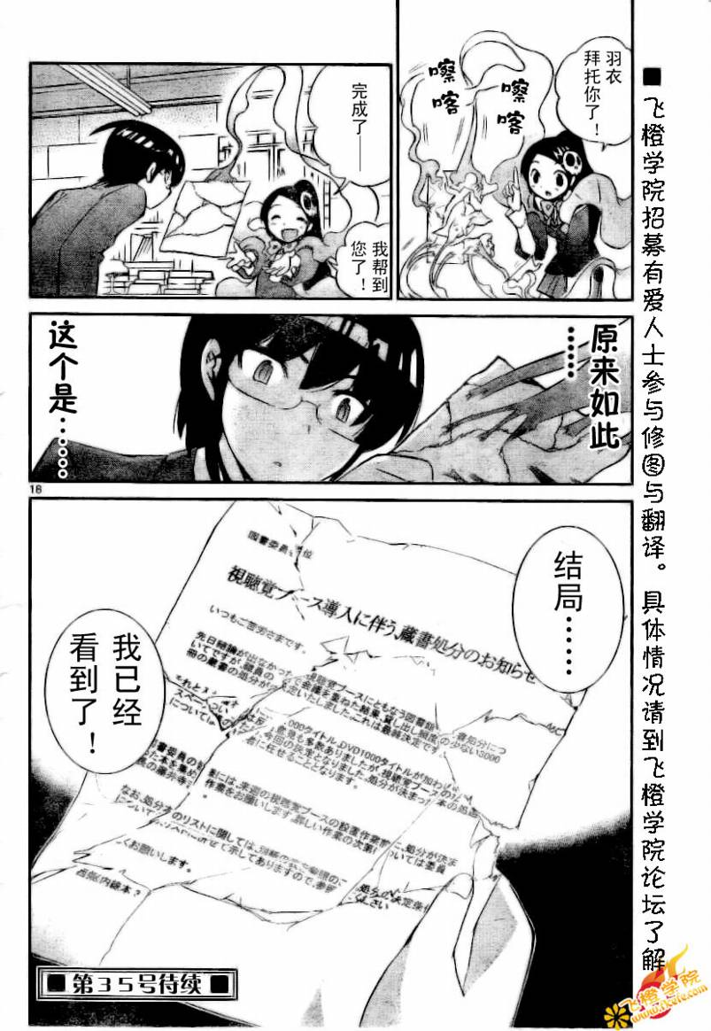 《只有神知道的世界》漫画最新章节第15话免费下拉式在线观看章节第【18】张图片