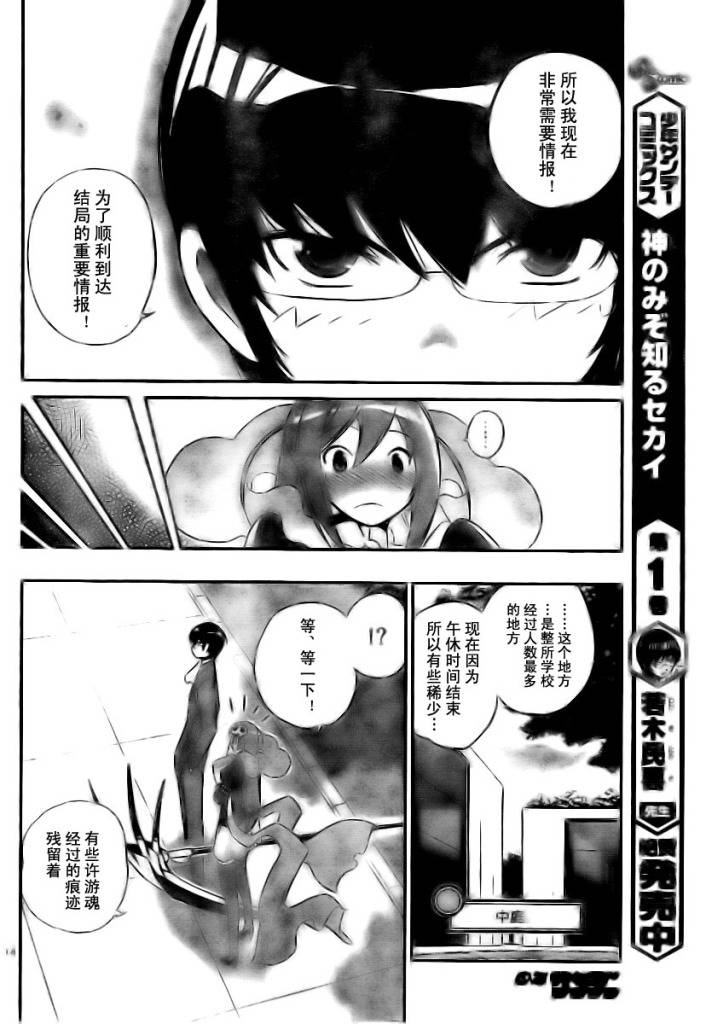 《只有神知道的世界》漫画最新章节第23话免费下拉式在线观看章节第【14】张图片