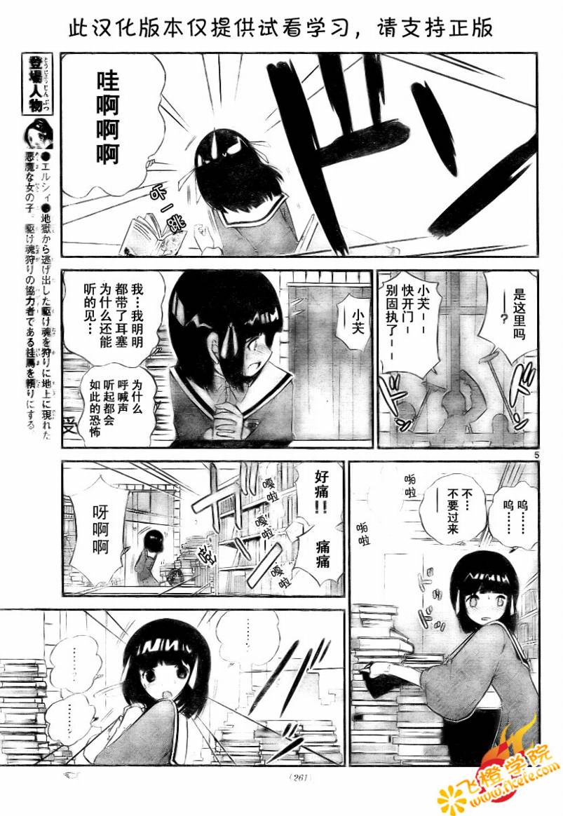 《只有神知道的世界》漫画最新章节第16话免费下拉式在线观看章节第【5】张图片