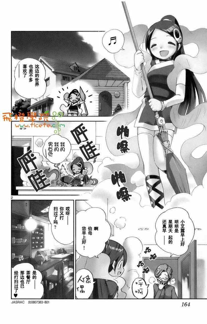 《只有神知道的世界》漫画最新章节第1卷免费下拉式在线观看章节第【163】张图片