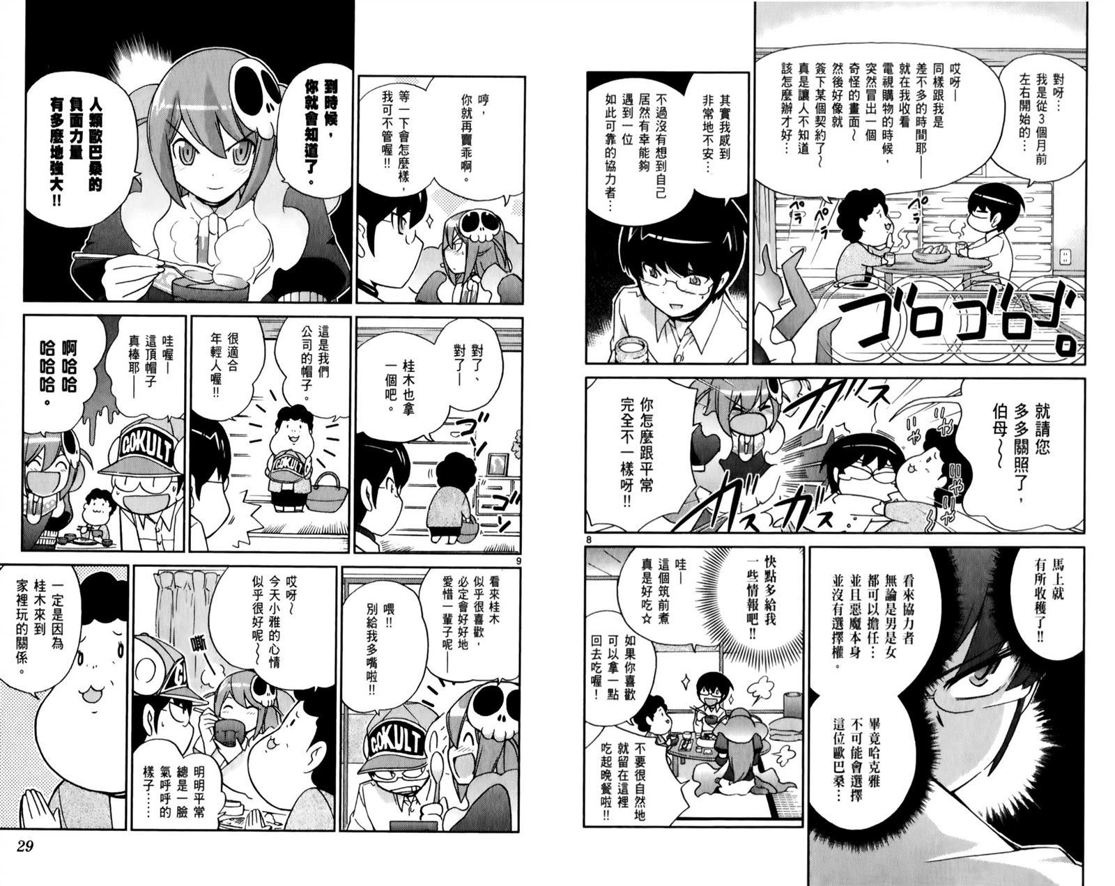 《只有神知道的世界》漫画最新章节第6卷免费下拉式在线观看章节第【17】张图片