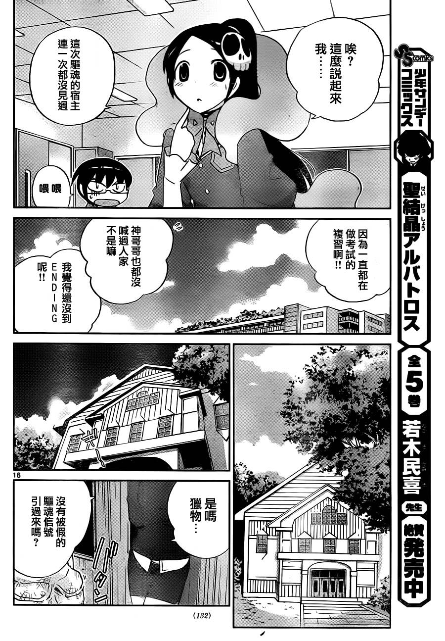 《只有神知道的世界》漫画最新章节第113话免费下拉式在线观看章节第【16】张图片