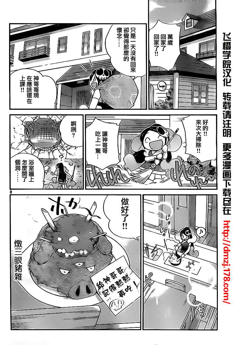 《只有神知道的世界》漫画最新章节第122话免费下拉式在线观看章节第【9】张图片