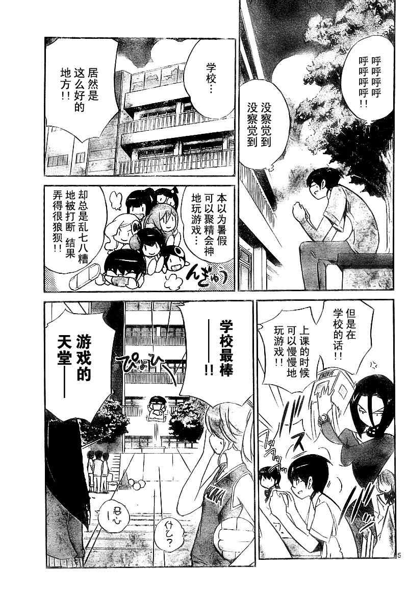 《只有神知道的世界》漫画最新章节第76话免费下拉式在线观看章节第【5】张图片