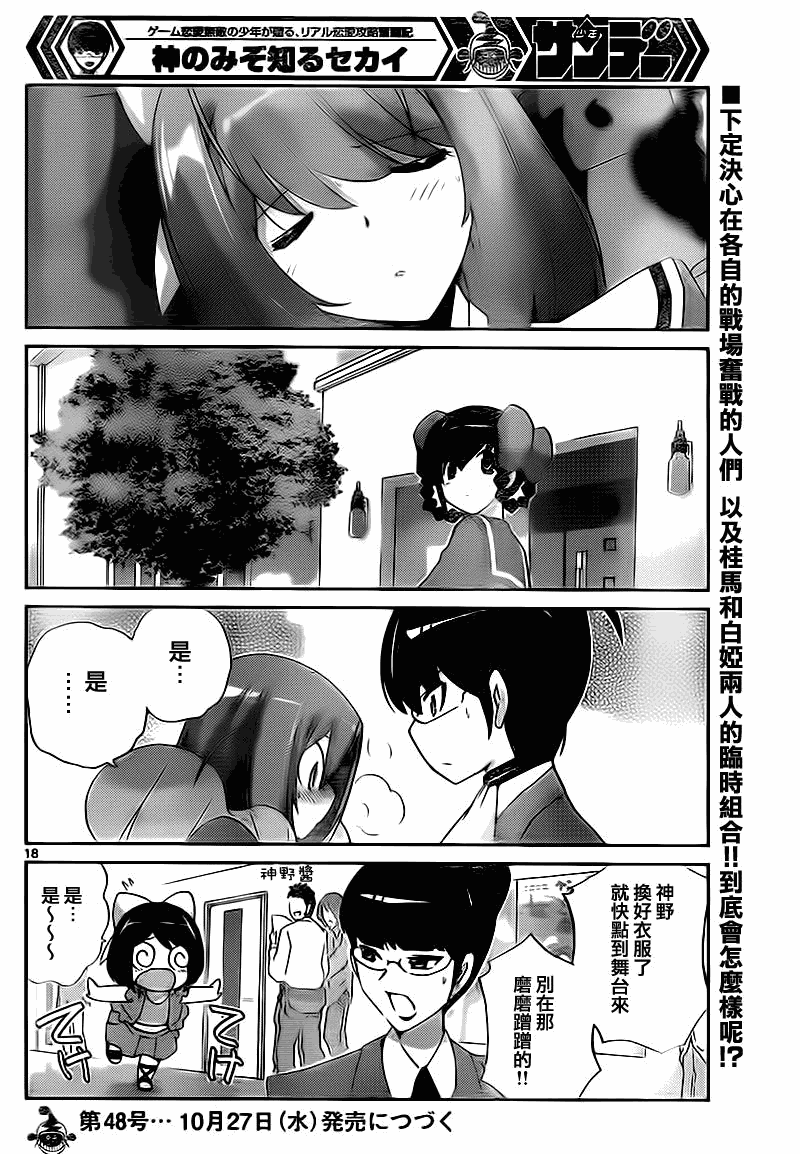 《只有神知道的世界》漫画最新章节第118话免费下拉式在线观看章节第【18】张图片