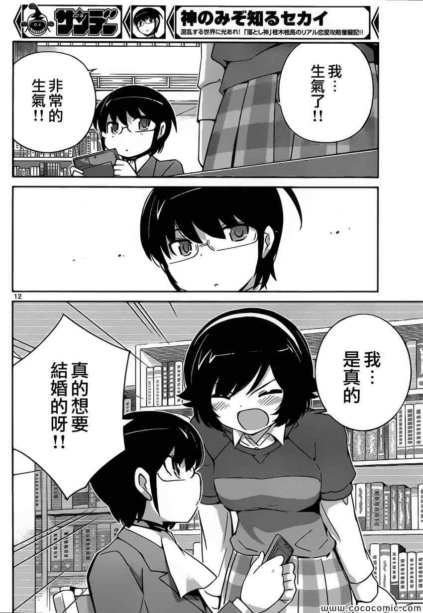 《只有神知道的世界》漫画最新章节第252话 The Present Time”Ayumi”免费下拉式在线观看章节第【12】张图片