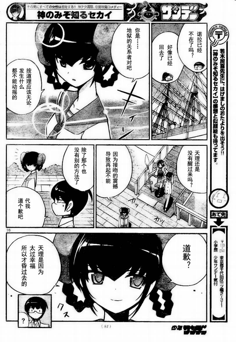 《只有神知道的世界》漫画最新章节第64话免费下拉式在线观看章节第【16】张图片