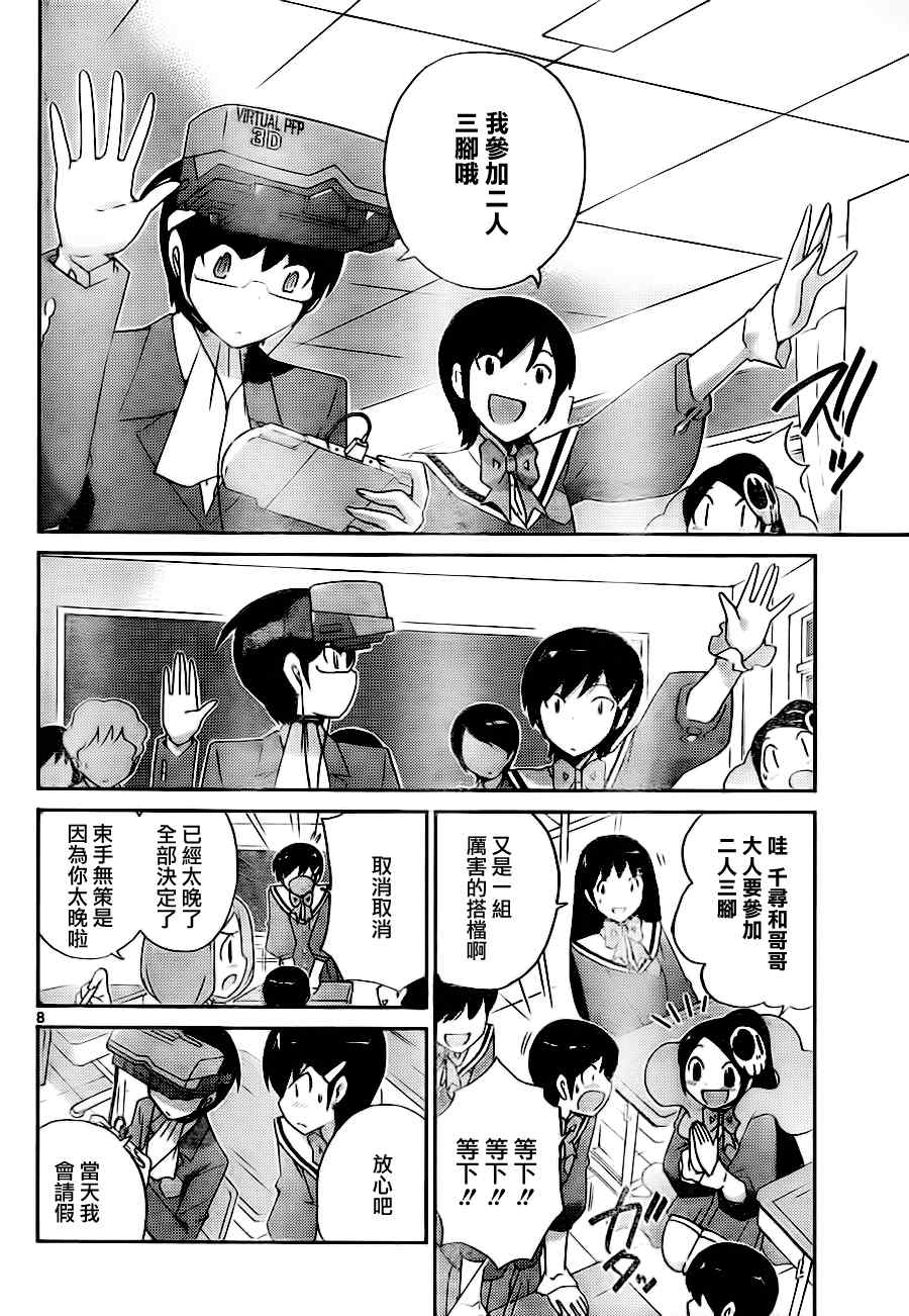 《只有神知道的世界》漫画最新章节第107话免费下拉式在线观看章节第【8】张图片