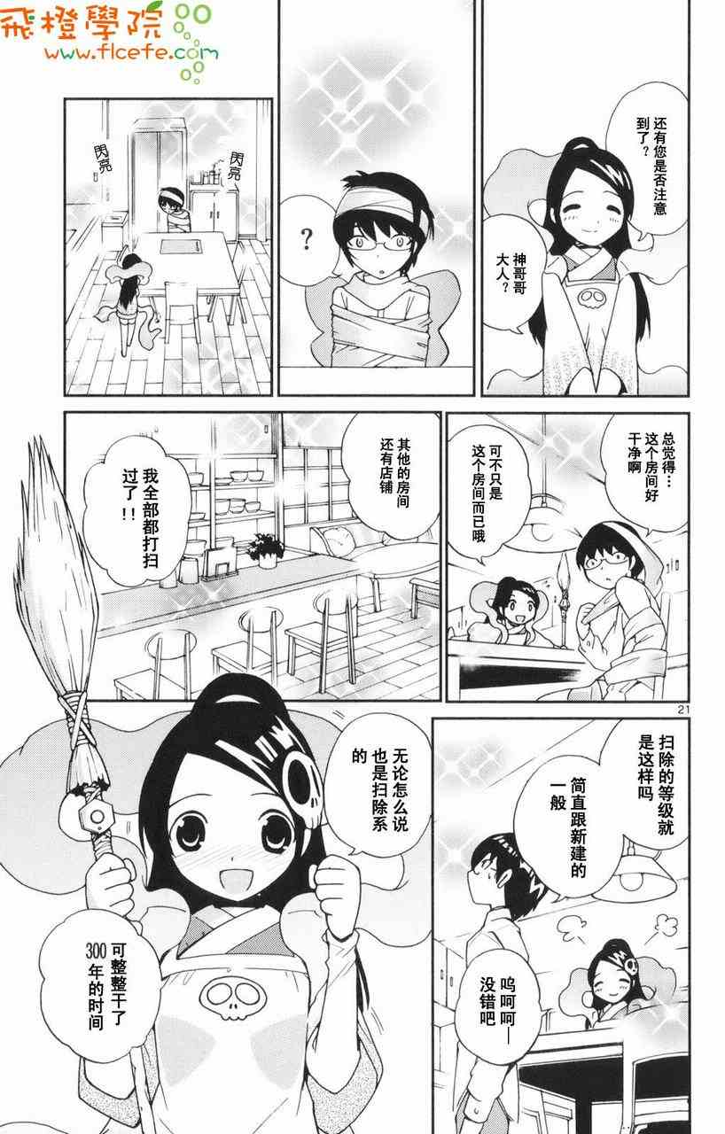 《只有神知道的世界》漫画最新章节第1卷免费下拉式在线观看章节第【88】张图片