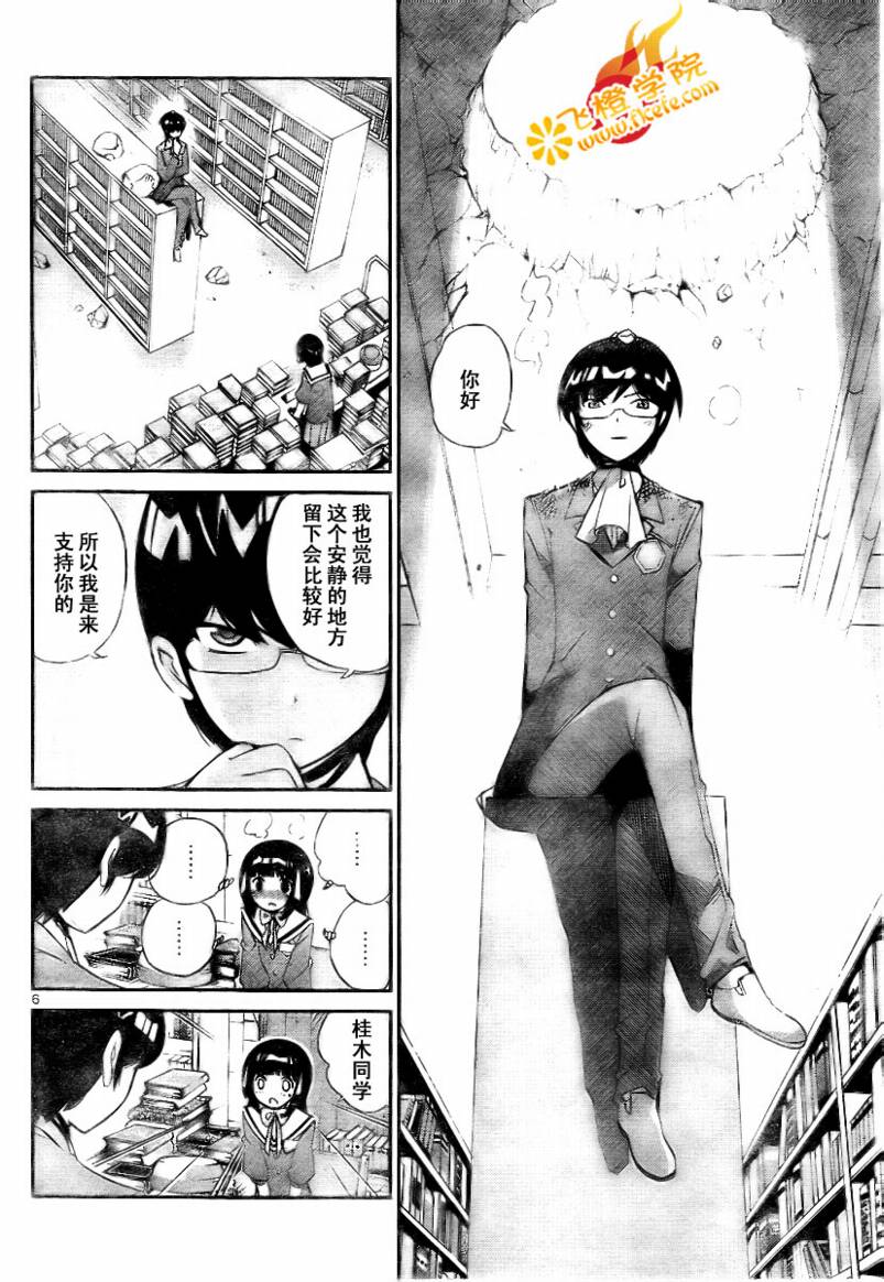 《只有神知道的世界》漫画最新章节第16话免费下拉式在线观看章节第【6】张图片