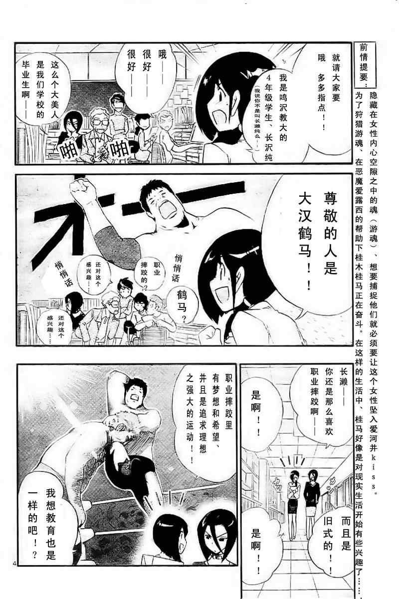 《只有神知道的世界》漫画最新章节第36话免费下拉式在线观看章节第【4】张图片