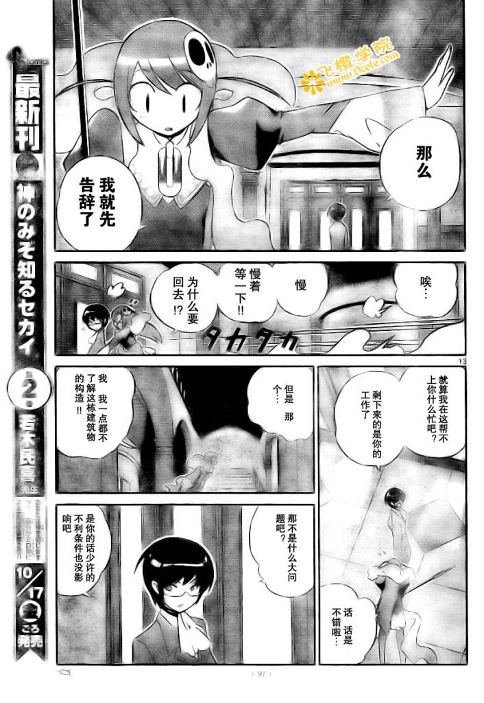 《只有神知道的世界》漫画最新章节第24话免费下拉式在线观看章节第【13】张图片