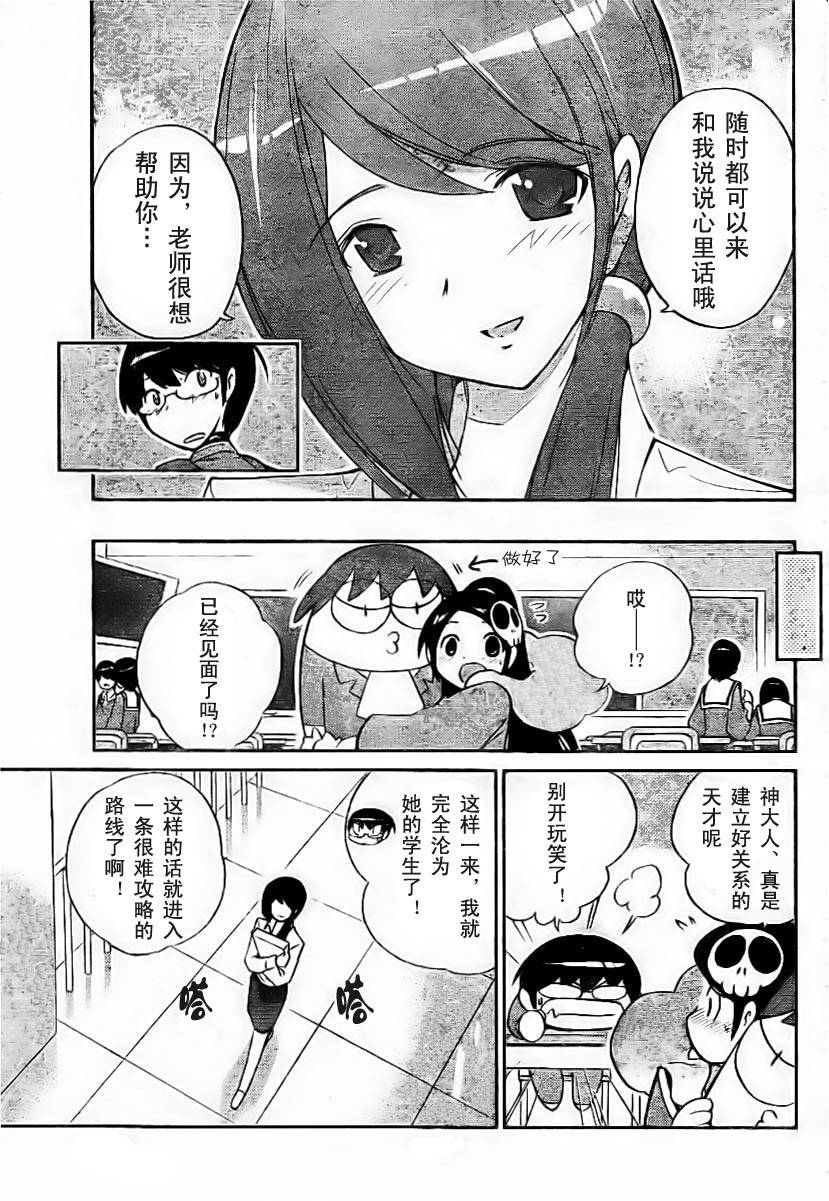 《只有神知道的世界》漫画最新章节第37话免费下拉式在线观看章节第【17】张图片