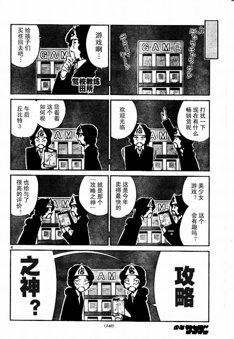 《只有神知道的世界》漫画最新章节第35话免费下拉式在线观看章节第【4】张图片