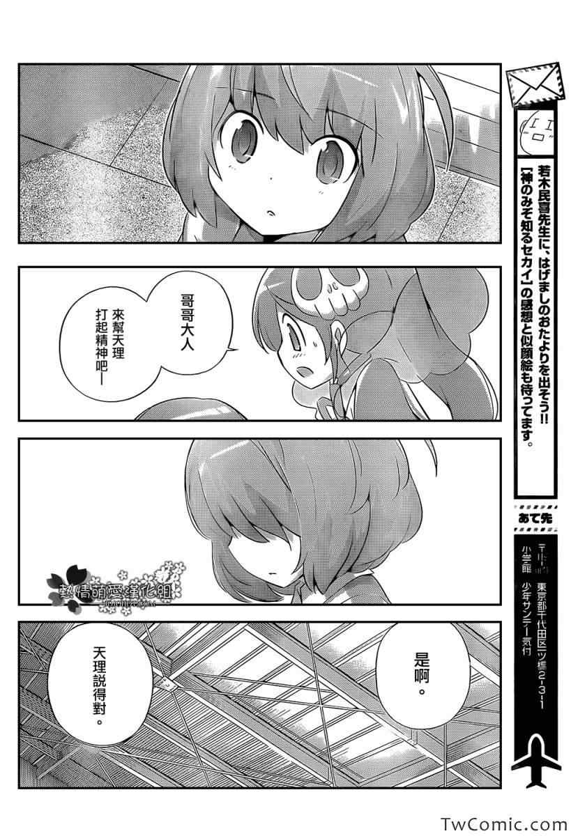 《只有神知道的世界》漫画最新章节第238话 Smiles and Villans免费下拉式在线观看章节第【16】张图片