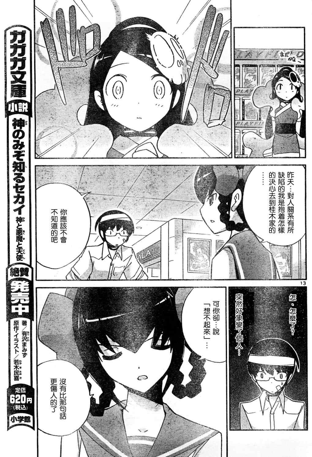 《只有神知道的世界》漫画最新章节第58话免费下拉式在线观看章节第【13】张图片