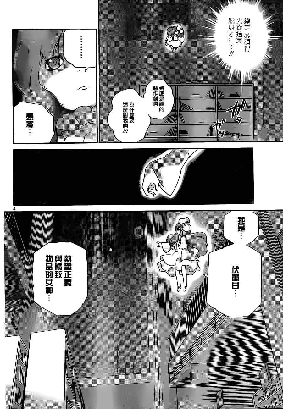 《只有神知道的世界》漫画最新章节第133话免费下拉式在线观看章节第【4】张图片