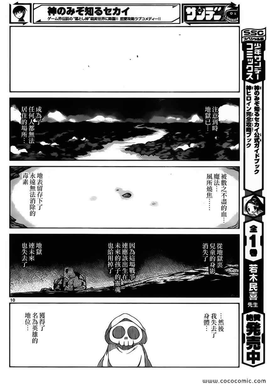 《只有神知道的世界》漫画最新章节第250话 A SETTLEMENT 2免费下拉式在线观看章节第【10】张图片