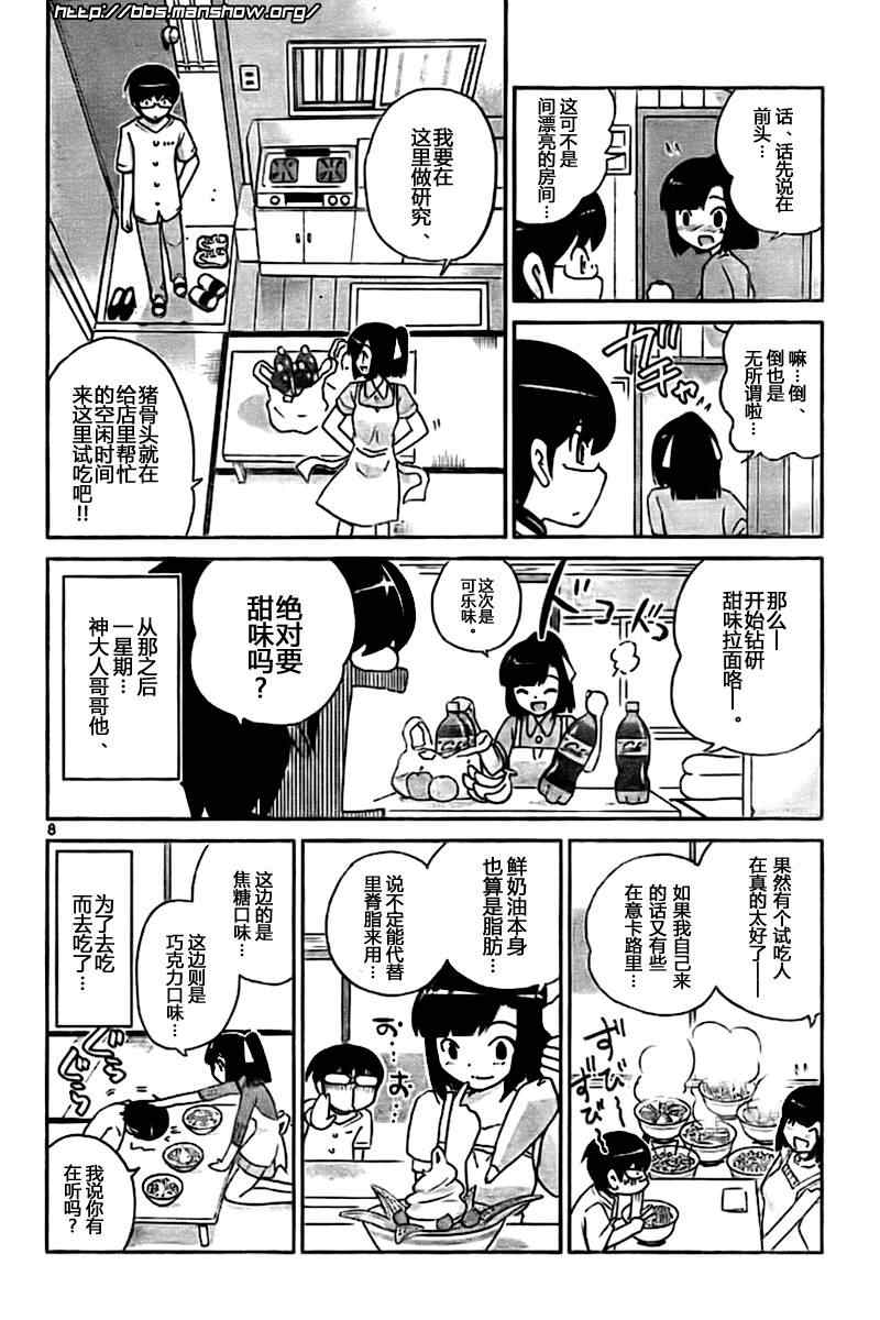 《只有神知道的世界》漫画最新章节第71话免费下拉式在线观看章节第【8】张图片