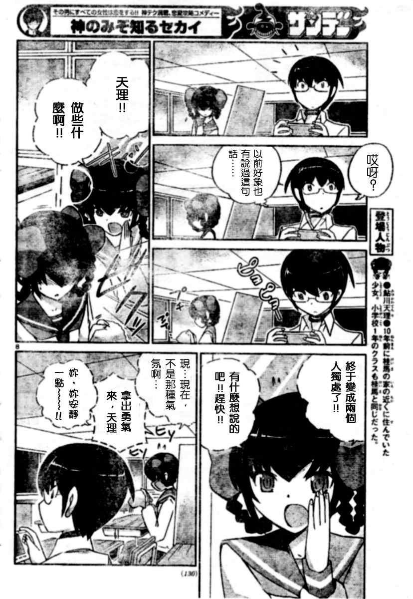 《只有神知道的世界》漫画最新章节第61话免费下拉式在线观看章节第【8】张图片