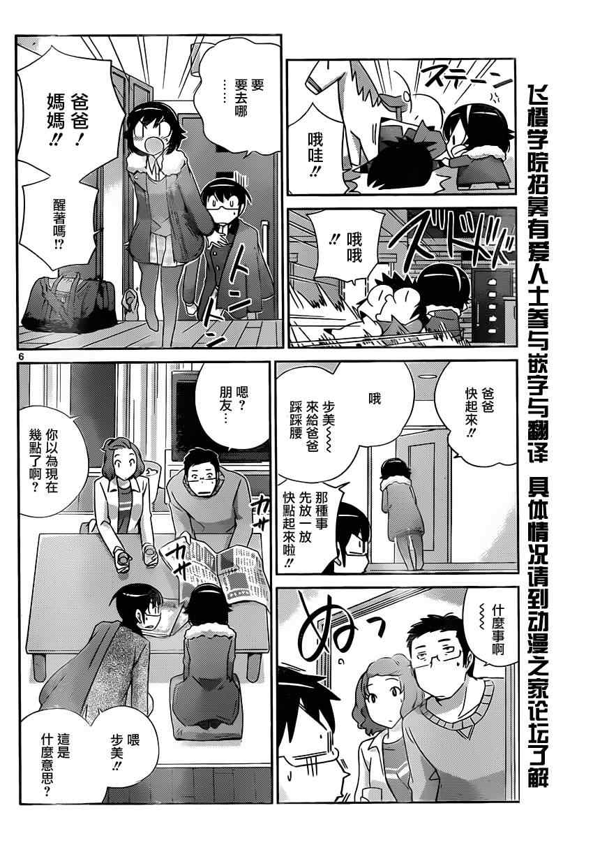 《只有神知道的世界》漫画最新章节第183话 tonight请抱紧我免费下拉式在线观看章节第【6】张图片