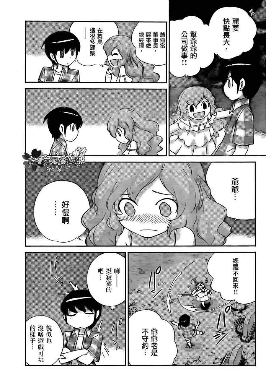 《只有神知道的世界》漫画最新章节第209话 白鸟家免费下拉式在线观看章节第【11】张图片