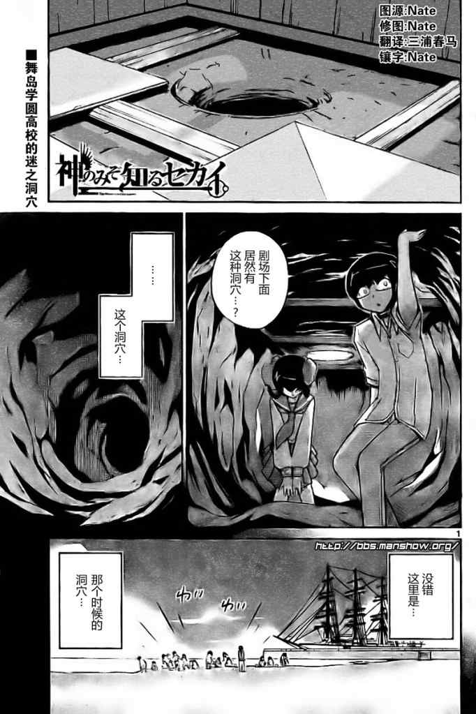 《只有神知道的世界》漫画最新章节第62话免费下拉式在线观看章节第【1】张图片