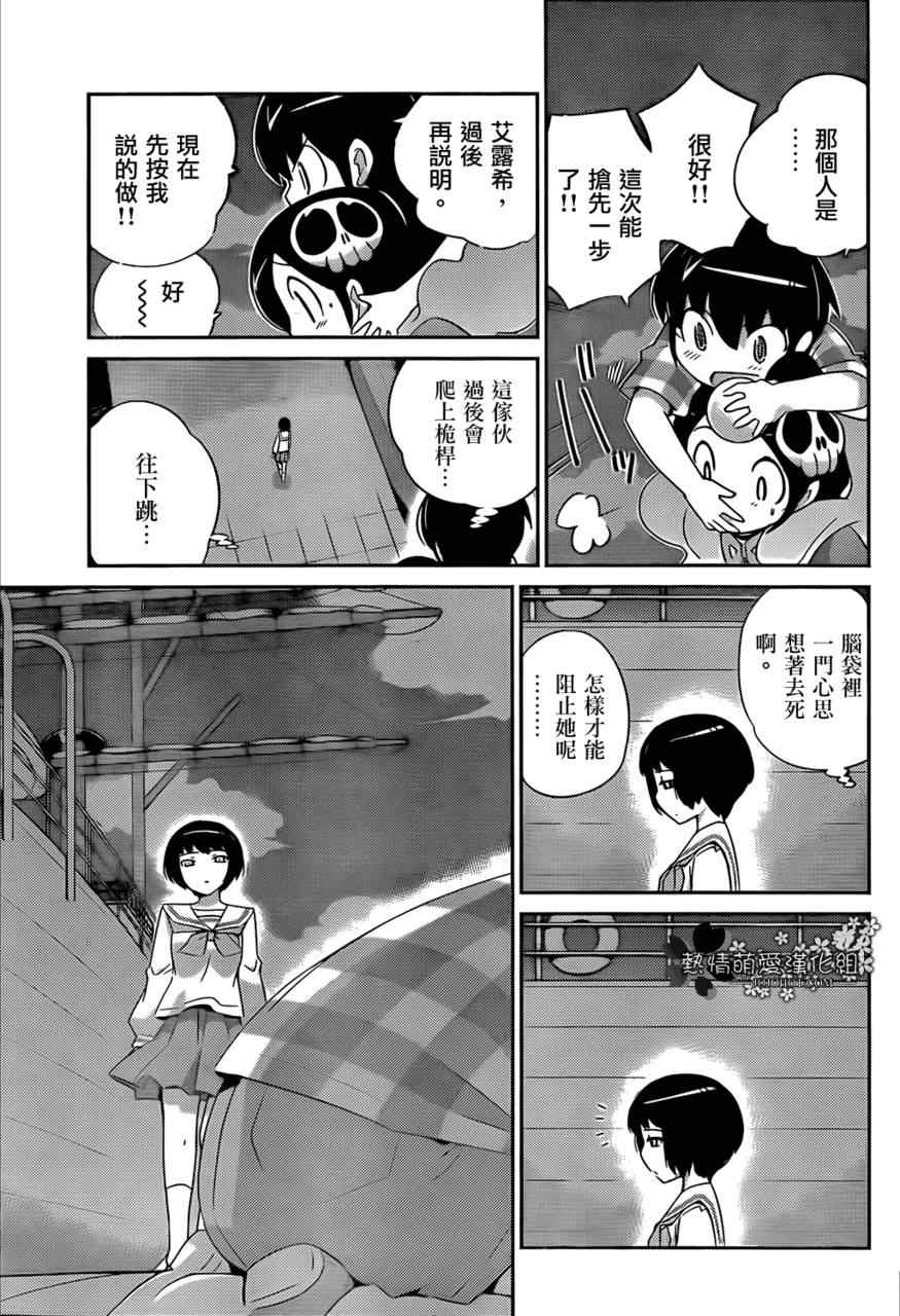 《只有神知道的世界》漫画最新章节第199话 STOP IT免费下拉式在线观看章节第【6】张图片