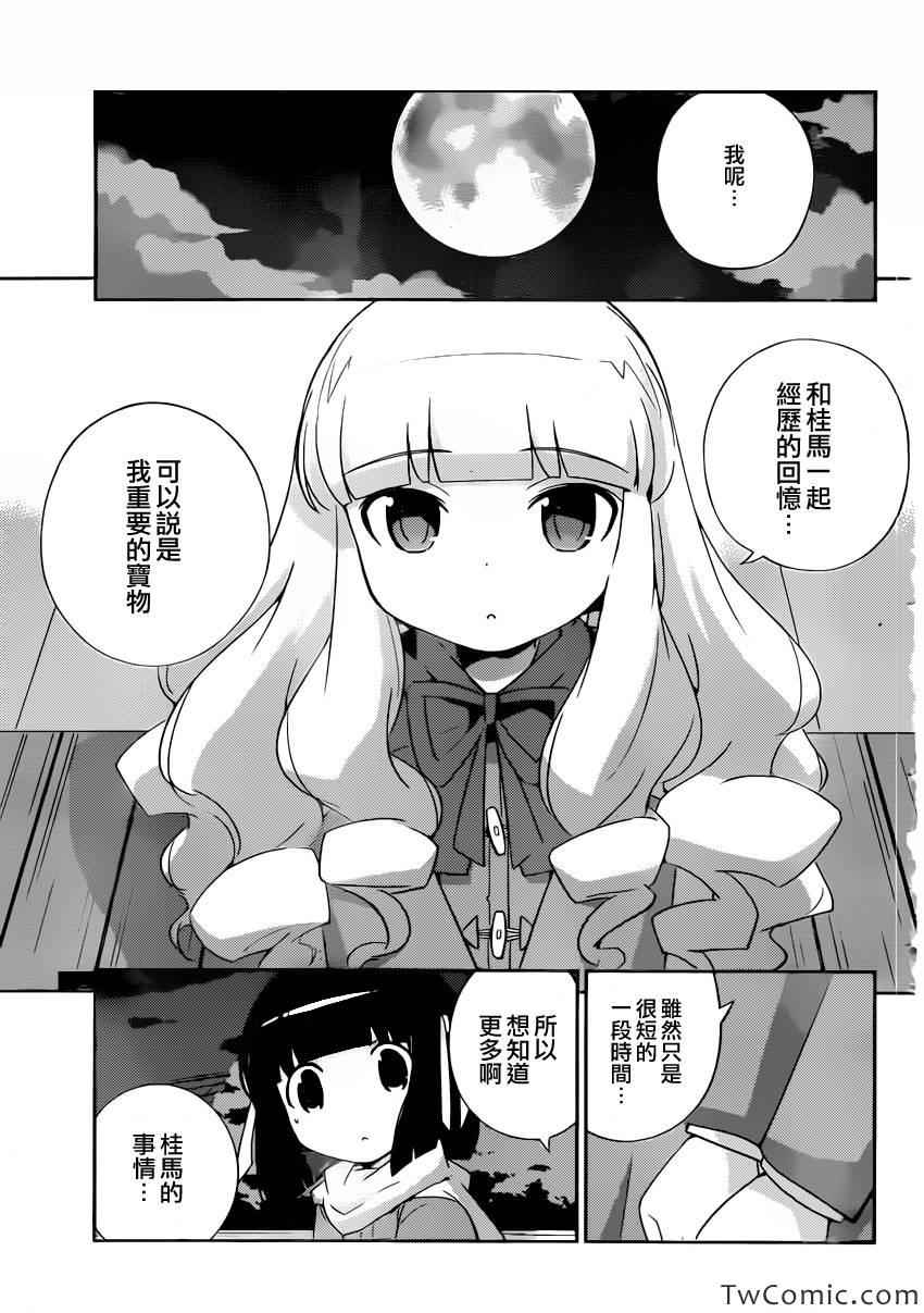 《只有神知道的世界》漫画最新章节第240话 The Present Time〝Tsukiyo＆Shiori〞免费下拉式在线观看章节第【5】张图片