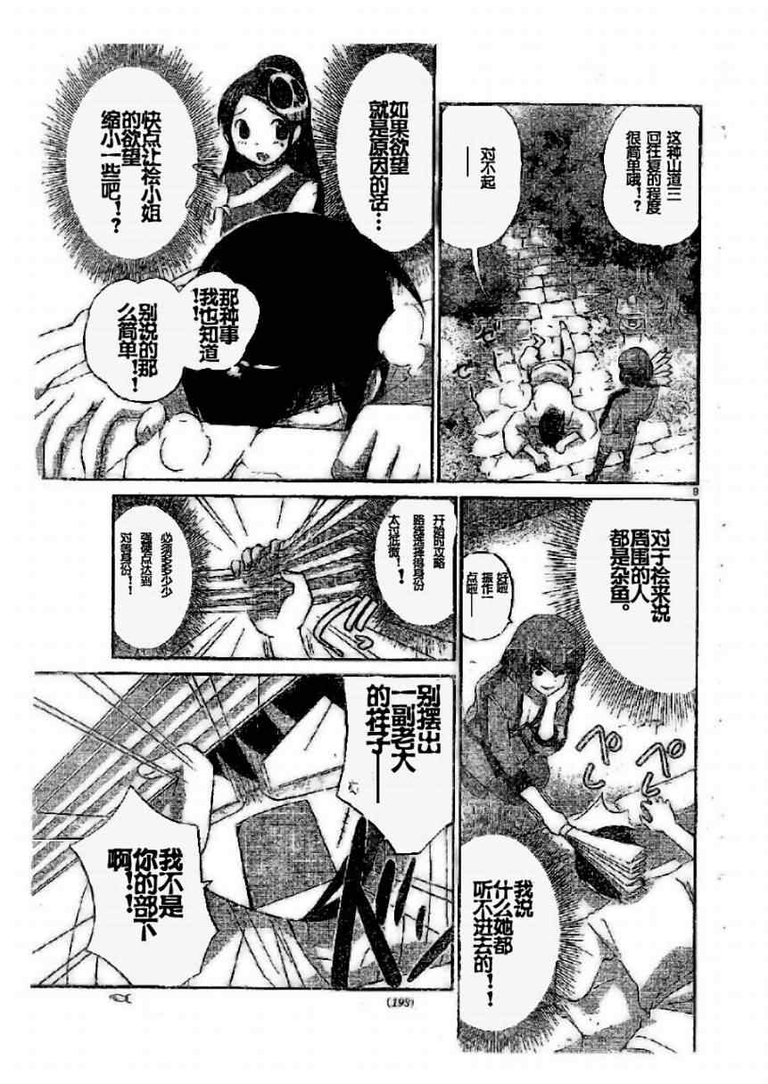 《只有神知道的世界》漫画最新章节第95话免费下拉式在线观看章节第【9】张图片