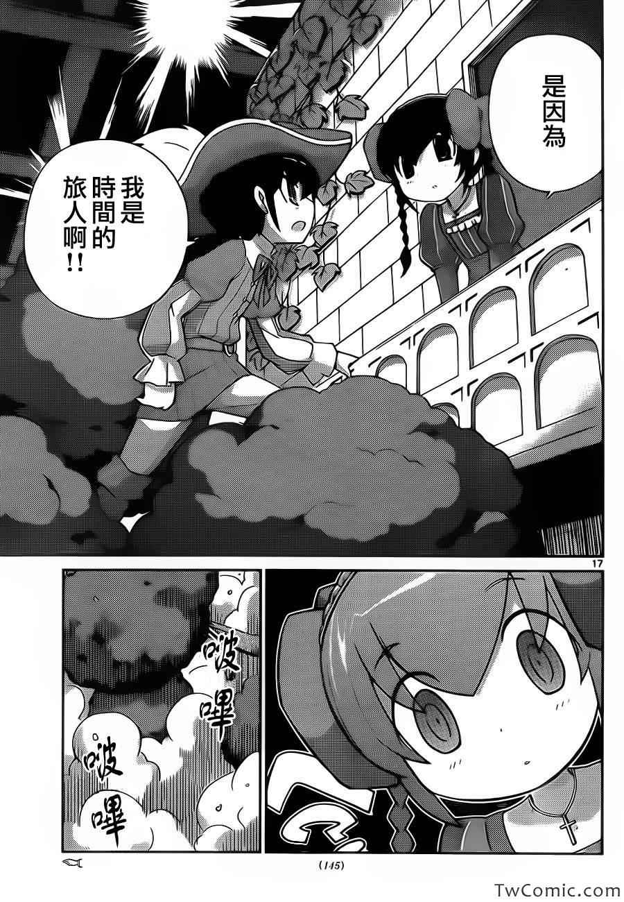 《只有神知道的世界》漫画最新章节第244话 有事生非免费下拉式在线观看章节第【17】张图片